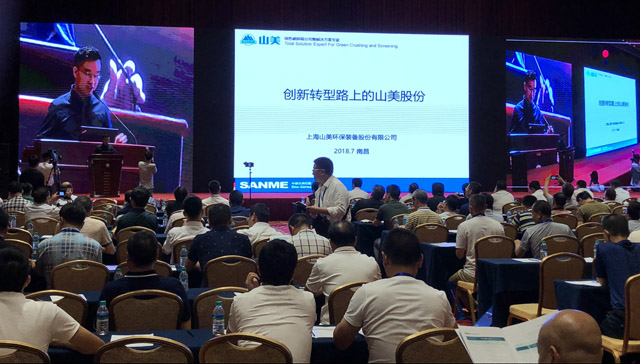 pp电子股份：创新再出发——第五届全国砂石骨料行业创新大会圆满落幕